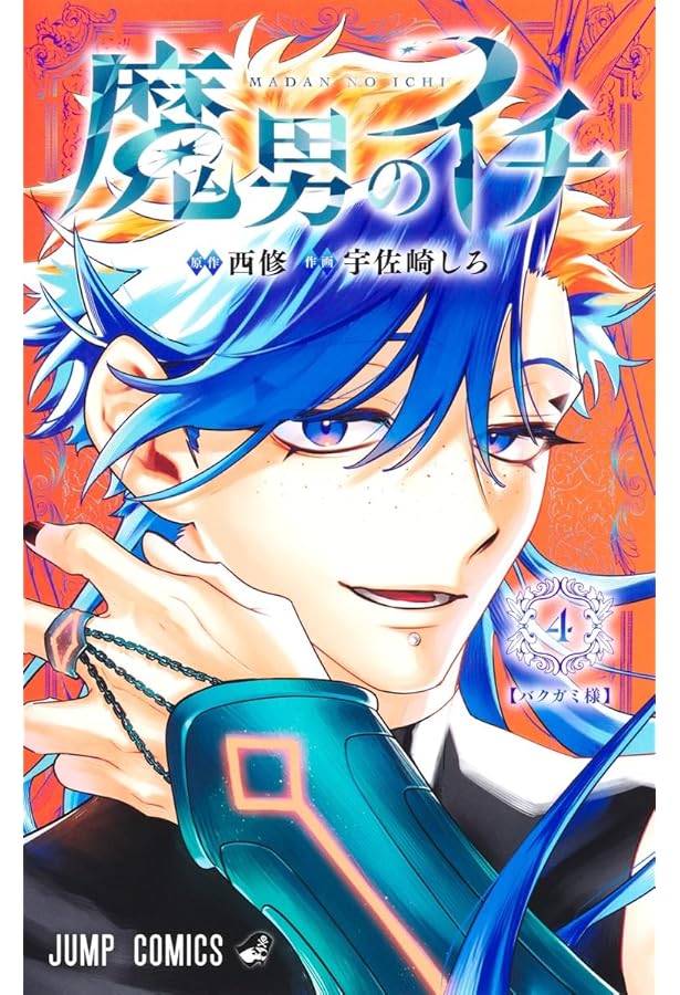 僕とロボコ 1-23巻セット 宮崎周平 ジャンプコミックス 2000009305604.jpg